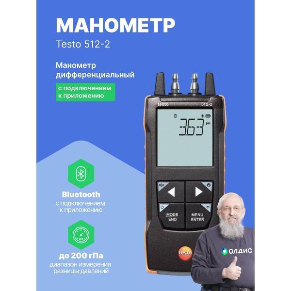 Манометр Testo 512-2
