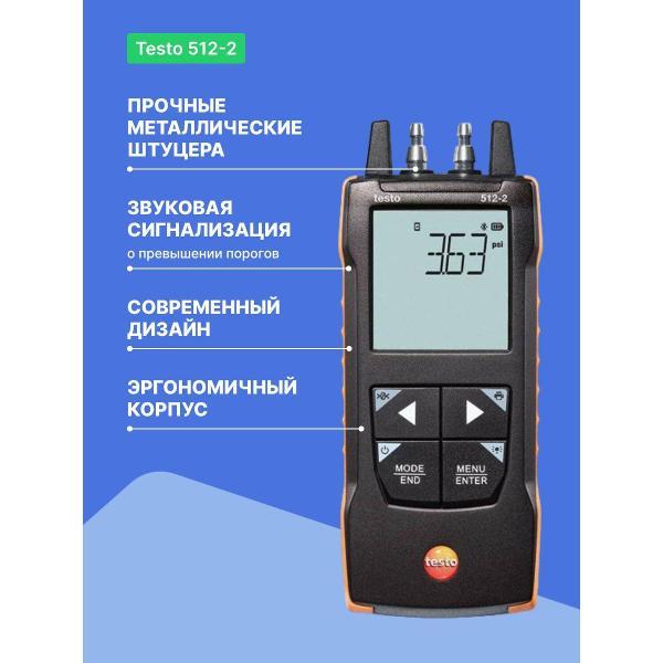 Манометр Testo 512-2
