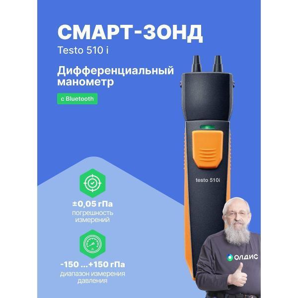 Манометр Testo 510 i фото