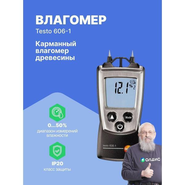 Измеритель влажности древесины Testo 606-1