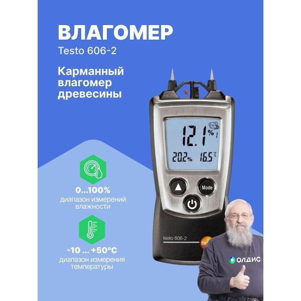 Измеритель влажности древесины Testo 606-2