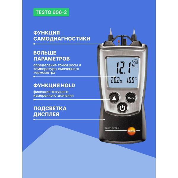 Измеритель влажности древесины Testo 606-2