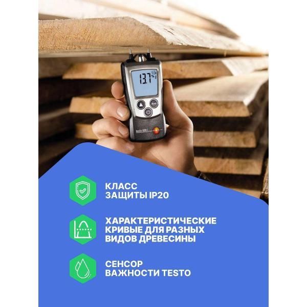 Измеритель влажности древесины Testo 606-2