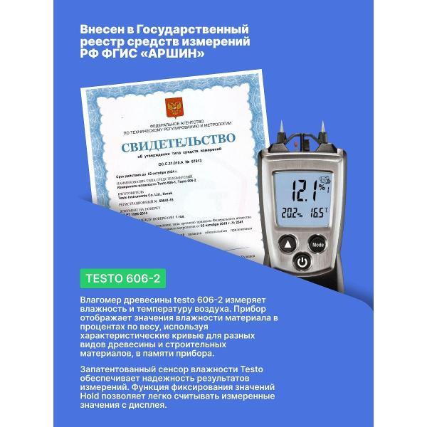 Измеритель влажности древесины Testo 606-2
