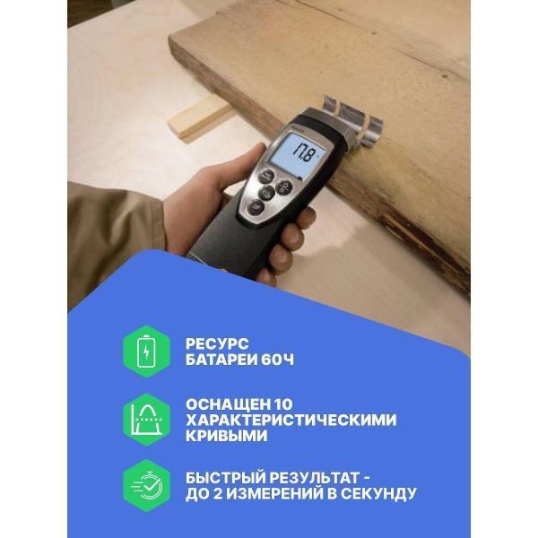 Измеритель влажности древесины Testo 616