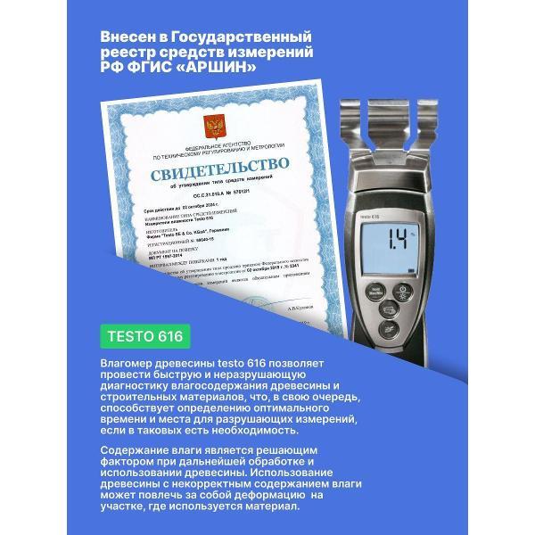 Измеритель влажности древесины Testo 616