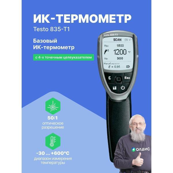 Пирометр Testo 835-T1