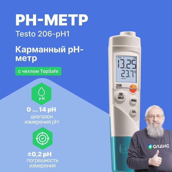 Измеритель кислотности почвы Testo 206-pH1