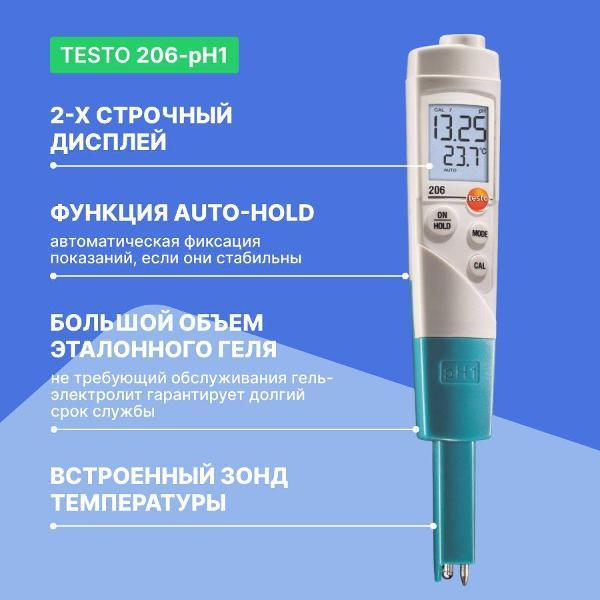 Измеритель кислотности почвы Testo 206-pH1