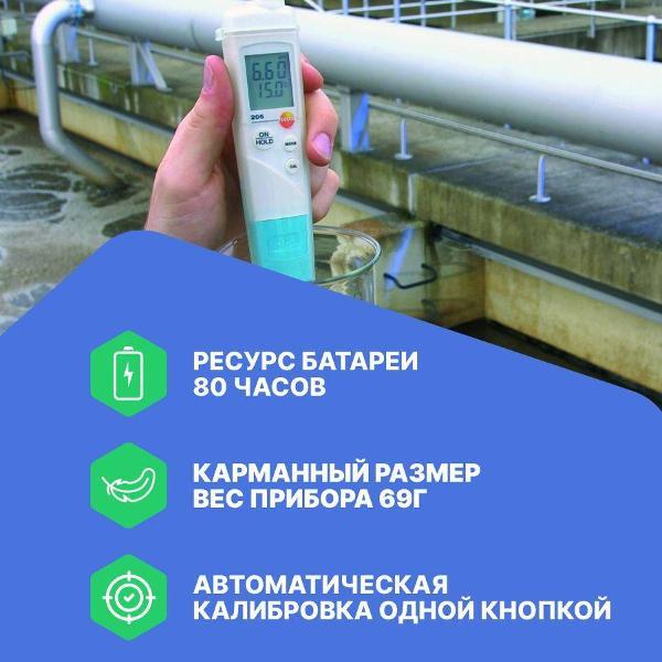 Измеритель кислотности почвы Testo 206-pH1