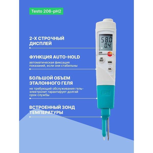 Измеритель кислотности почвы Testo 206-pH2