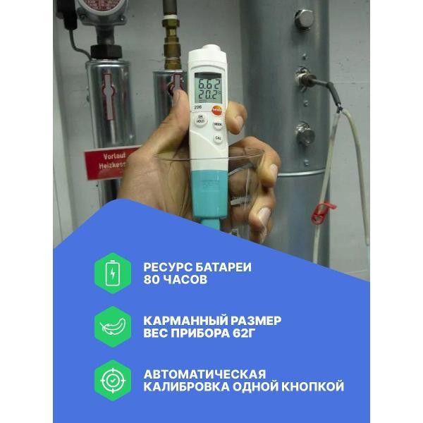 Измеритель кислотности почвы Testo 206-pH2