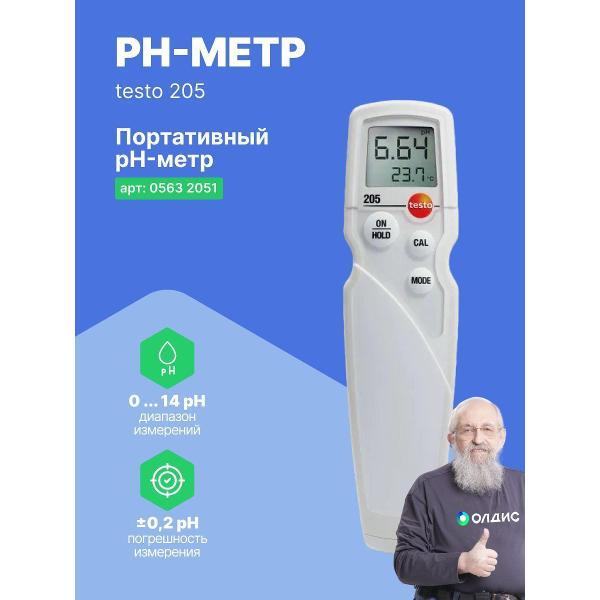Измеритель кислотности почвы Testo 205