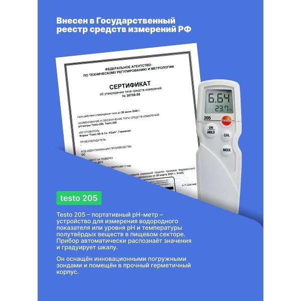 Измеритель кислотности почвы Testo 205