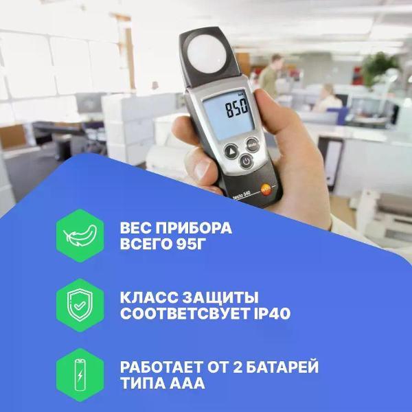 Люксметр Testo 540