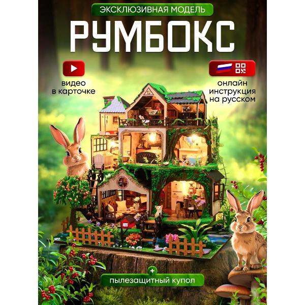Сборная модель ИЗУЧАЙКИН Румбокс Сказочный лес
