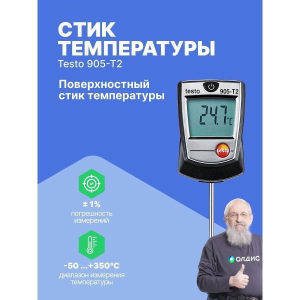 Контактный термометр Testo 905-T2 фото