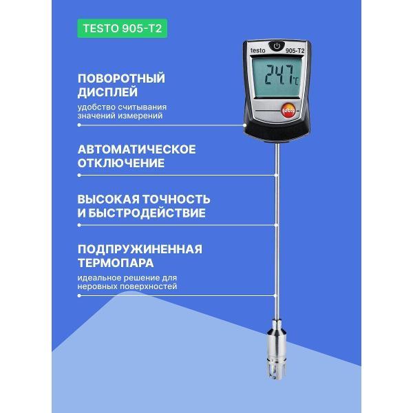 Контактный термометр Testo 905-T2