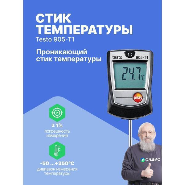 Контактный термометр Testo 905-T1 фото