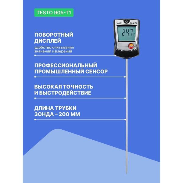 Контактный термометр Testo 905-T1