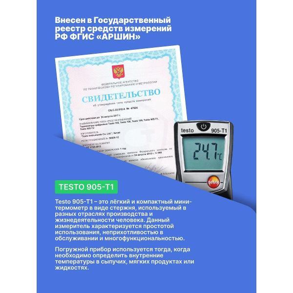Контактный термометр Testo 905-T1