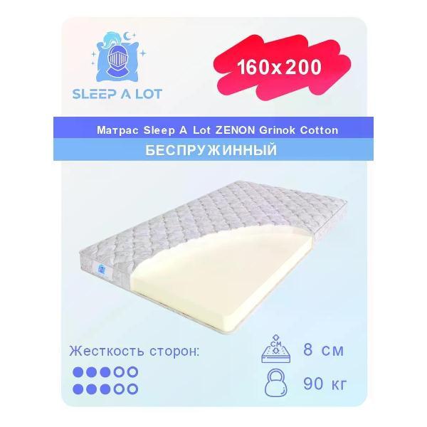 Матрас Sleep A Lot ортопедический беспружинный на кровать 160x200 см ZENON Grinok Cotton двухсторонний, пенополиуретан, латекс, высота 8 см