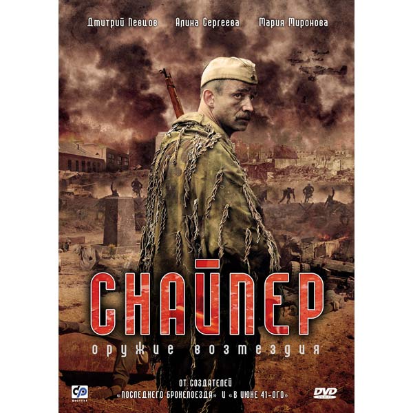 DVD-диск . Снайпер:Оружие возмездия фото