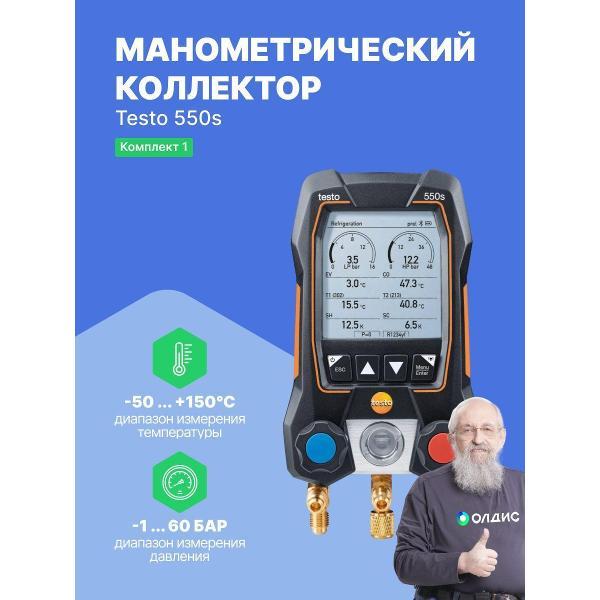 Манометр Testo 550s Комплект 1 фото
