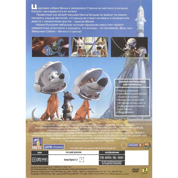 DVD-диск . Белка и Стрелка.Звездные собаки