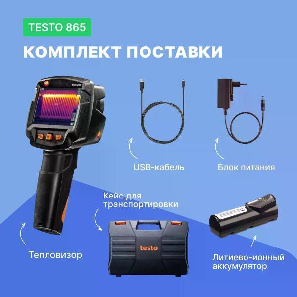 Тепловизор Testo 865