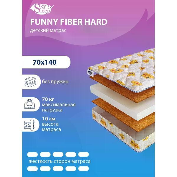 Матрас SkySleep детский 70x140 см FUNNY FIBER HARD ортопедический в кроватку (высота 10см, кокос/ холлофайбер, беспружинный)