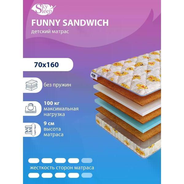 Матрас SkySleep детский 70x160 см FUNNY SANDWICH ортопедический в кроватку (высота 9см, кокос/латекс, беспружинный)