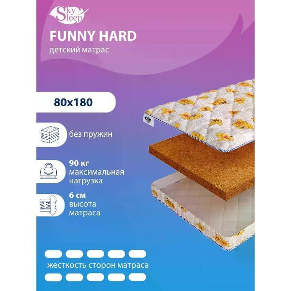 Матрас SkySleep детский 80x180 см FUNNY HARD ортопедический в кроватку (высота 6см, кокосовая койра, беспружинный)