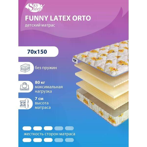 Матрас SkySleep детский 70x150 см FUNNY LATEX ORTO ортопедический в кроватку (высота 7см, пенополиуретан/латекс, беспружинный)
