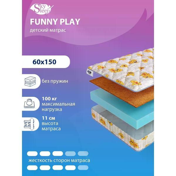 Матрас SkySleep детский 60x150см FUNNY PLAY ортопедический в кроватку (высота 11см, кокос/латекс, беспружинный)