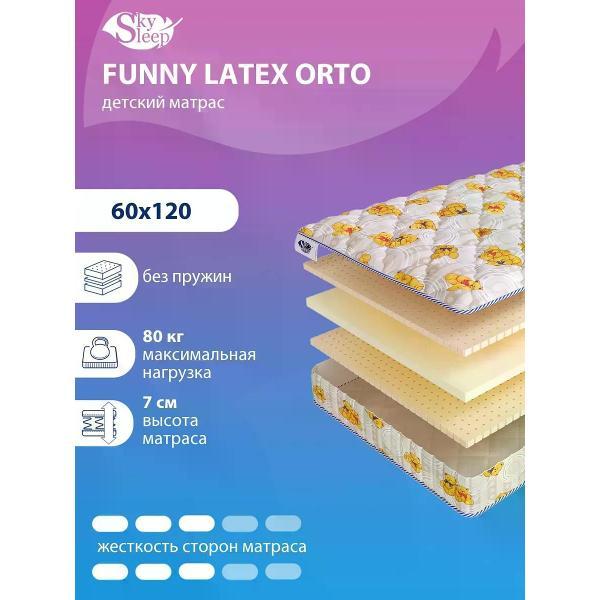 Матрас SkySleep детский 60x120 см FUNNY LATEX ORTO ортопедический в кроватку (высота 7см, пенополиуретан/латекс, беспружинный)