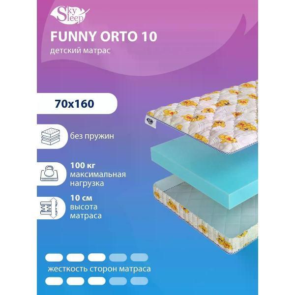 Матрас SkySleep детский 70x160 см FUNNY ORTO 10 ортопедический в