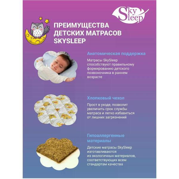 Матрас SkySleep детский 60x150 см FUNNY MIX ортопедический в кроватку (высота 8см, кокос/латекс, беспружинный)