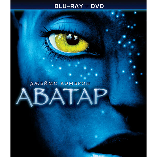 Blu-ray диск . Аватар / Blu-Ray+DVD фото