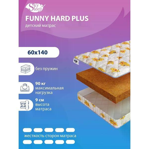 Матрас SkySleep детский 60x140 см FUNNY HARD PLUS ортопедический