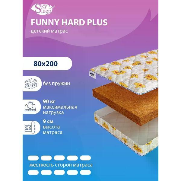 Матрас SkySleep детский 80x200 см FUNNY HARD PLUS ортопедический
