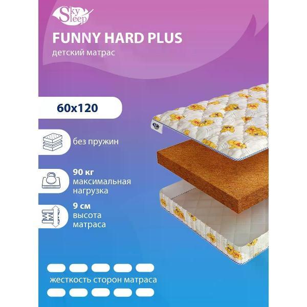 Матрас SkySleep детский 60x120 см FUNNY HARD PLUS ортопедический