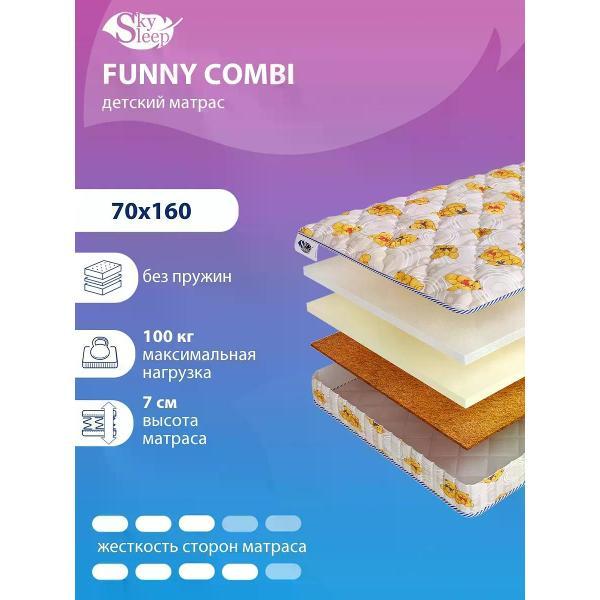 Матрас SkySleep детский 70x160 см FUNNY COMBI ортопедический в кроватку (высота 7см, кокос/ холлофайбер, беспружинный)