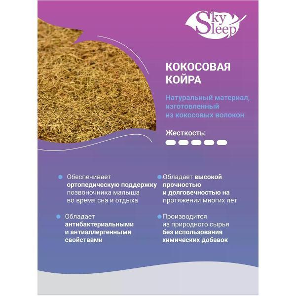 Матрас SkySleep детский 90x200 см FUNNY HARD PLUS ортопедический