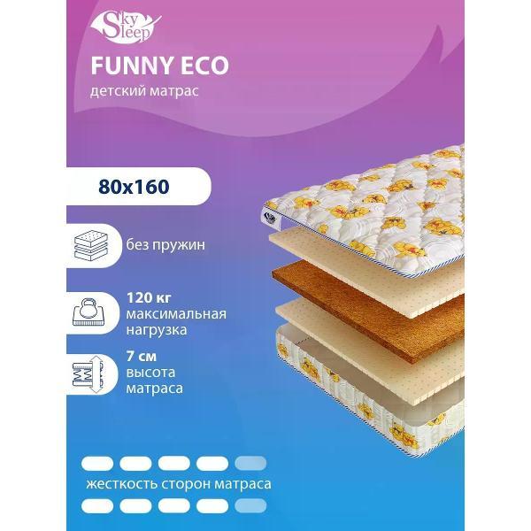 Матрас SkySleep детский 80x160 см FUNNY ECO ортопедический в кроватку (высота 7см, кокос/латекс, беспружинный)