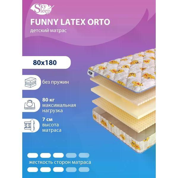 Матрас SkySleep детский 80x180 см FUNNY LATEX ORTO ортопедический в кроватку (высота 7см, пенополиуретан/латекс, беспружинный)