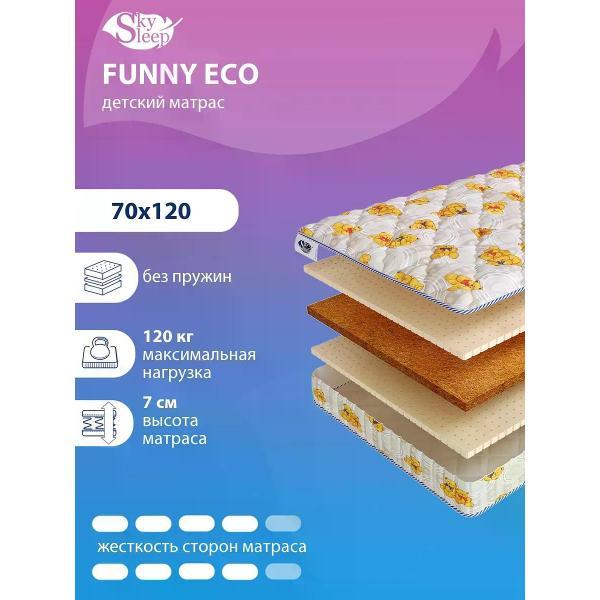 Матрас SkySleep детский 70x120 см FUNNY ECO ортопедический в кроватку (высота 7см, кокос/латекс, беспружинный)