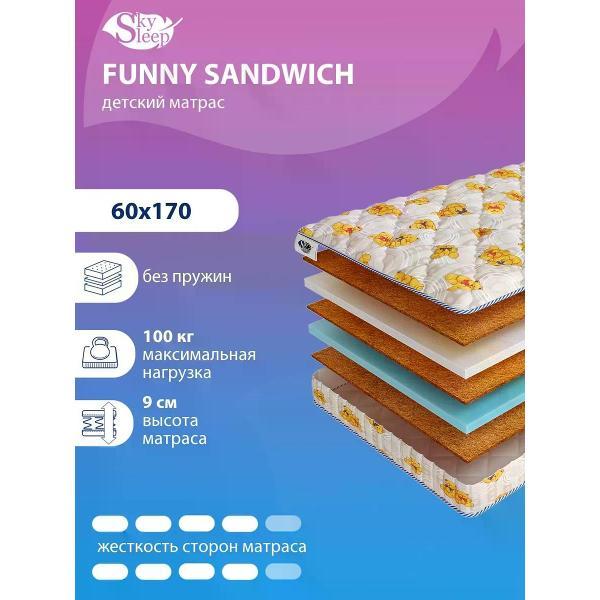 Матрас SkySleep детский 60x170 см FUNNY SANDWICH ортопедический в кроватку (высота 9см, кокос/латекс, беспружинный)