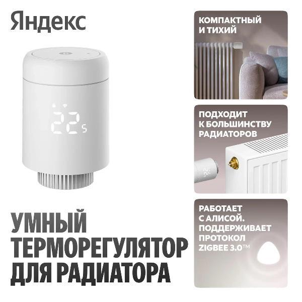 Терморегулятор электронный Яндекс YNDX-00518