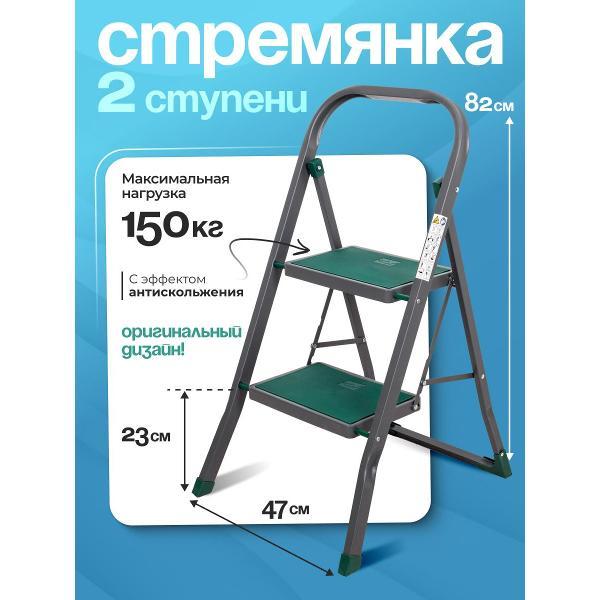 Стремянка Joy Home 2-ступени Cayman